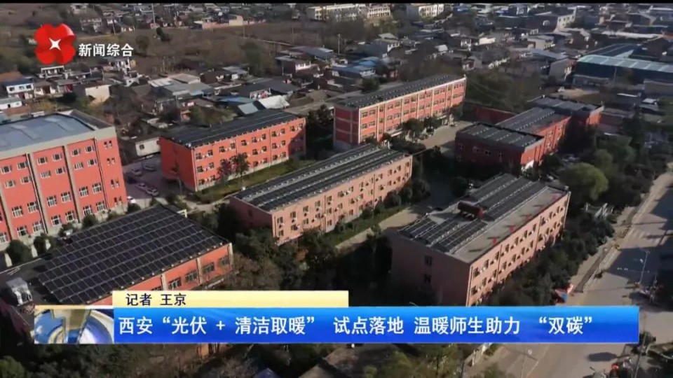 太陽雨走進鐵爐初中 以&ldquo;光+熱&rdquo;雙核科技點亮校園綠色課堂